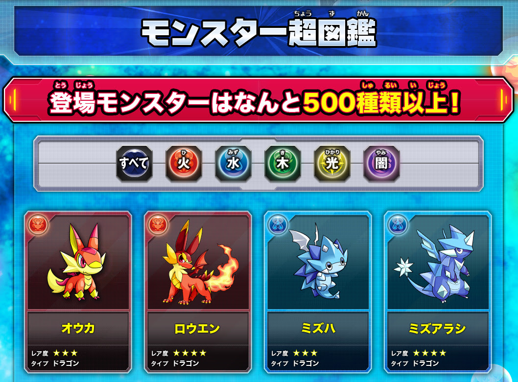 ゲーム公式サイト モンスター超図鑑更新 ゲーム アニメ パズドラクロス のポータルサイト