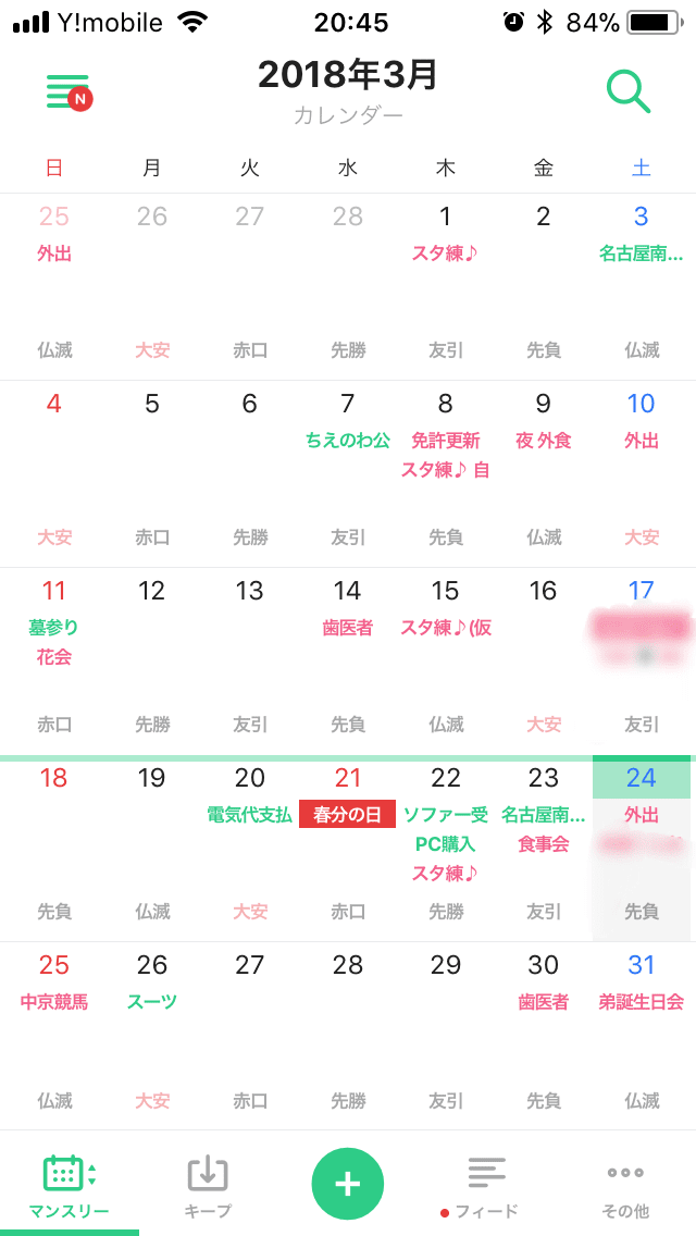 Time Tree を使ってみた これは仲良しカップル御用達のアプリ 好奇心倶楽部