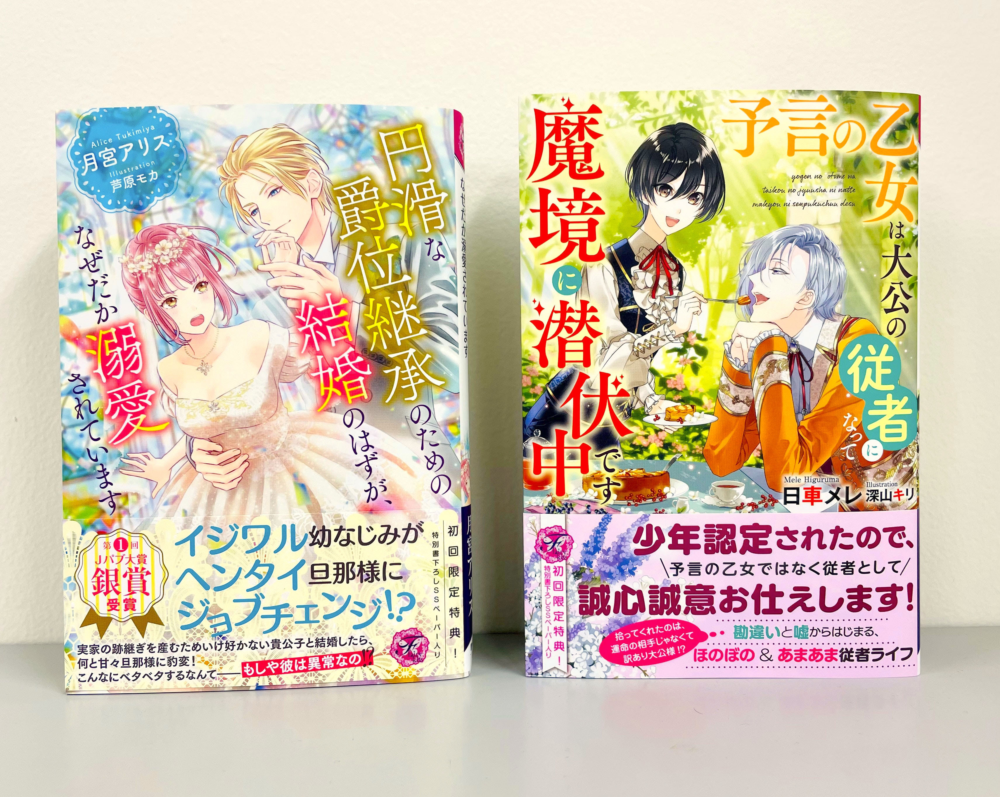 フェアリーキス8月発売特典情報 株式会社jパブリッシング