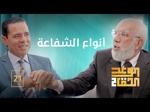  الشفاعة ولمن تكون؟