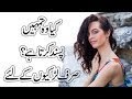 Does He Like You? (Personality Test For Girls) in Urdu & Hindi
