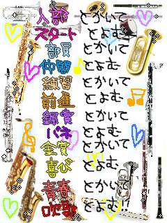 かわいい画像かわいい雑貨 吹奏楽画像