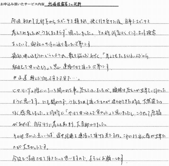 お客様の声 結婚式スピーチ作成センター