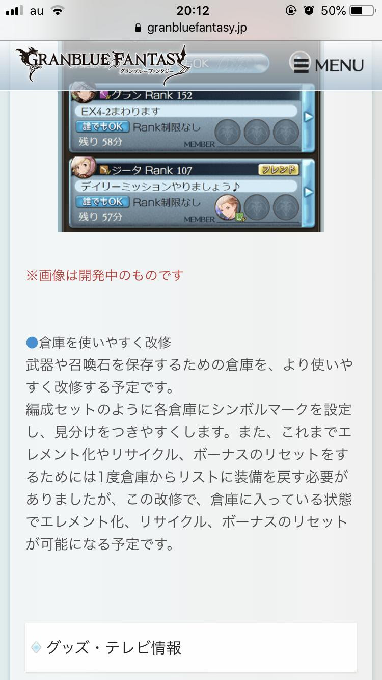 グラブル 倉庫 エレメント化 最高の壁紙のアイデアdahd