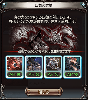 グラブル イベント 四象降臨 についてのやる事 オススメの交換先などについて どこかの誰かの日々