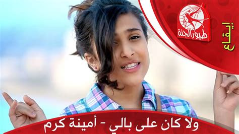 Toyor aljannah app contains the best videos that educate and entertain kids. â«ÙÙØ§ ÙØ§Ù Ø¹ÙÙ Ø¨Ø§ÙÙ - Ø£ÙÙÙØ© ÙØ±Ù | Ø·ÙÙØ± Ø§ÙØ¬ÙØ©â¬â - YouTube