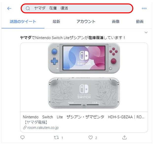 Twitterを有効活用して転売情報を入手しよう なかのしょーた公式ブログ