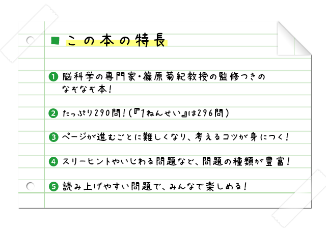 脳科学 子どものなぞなぞ あたまがよくなる なぞなぞ 学研プラス公式ブログ