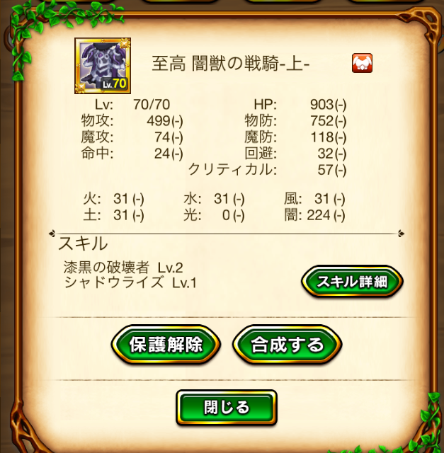 ガチャ限定防具 剣と魔法のログレス研究所
