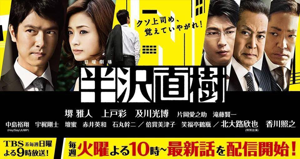 近13万人参与评价的亚洲现象级日剧 揭秘日本棘手社会问题 一定超越你的想象 池井户