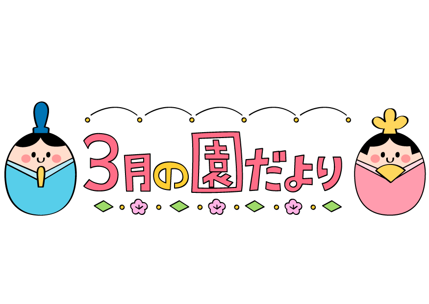 いらすとぷらす 幼稚園 保育園向けイラスト素材サイト 会員登録不要 無料ダウンロード