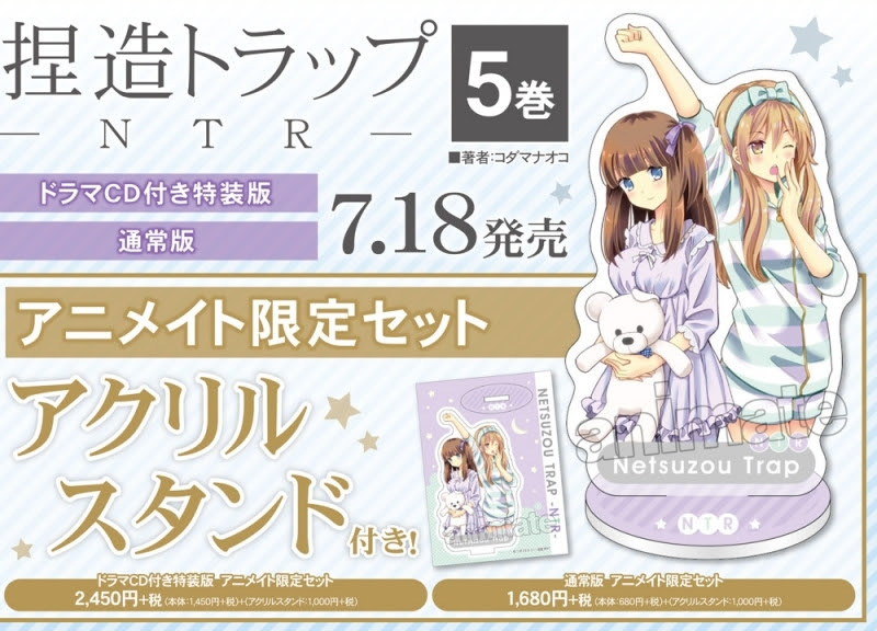 7 18発売 捏造トラップ Ntr 5巻 特典情報まとめ 百合ナビ