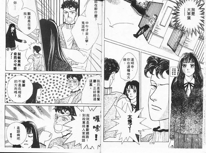 最令人討厭的動漫男主角 流星花園的道明寺司 任孤行 痞客邦