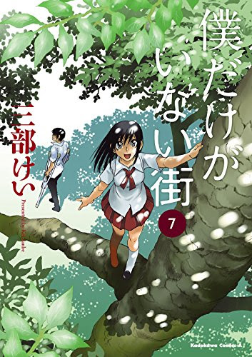 僕だけがいない街 アニメ版最終回感想 いいんだけどなんかもやもやする Xckb的雑記帳