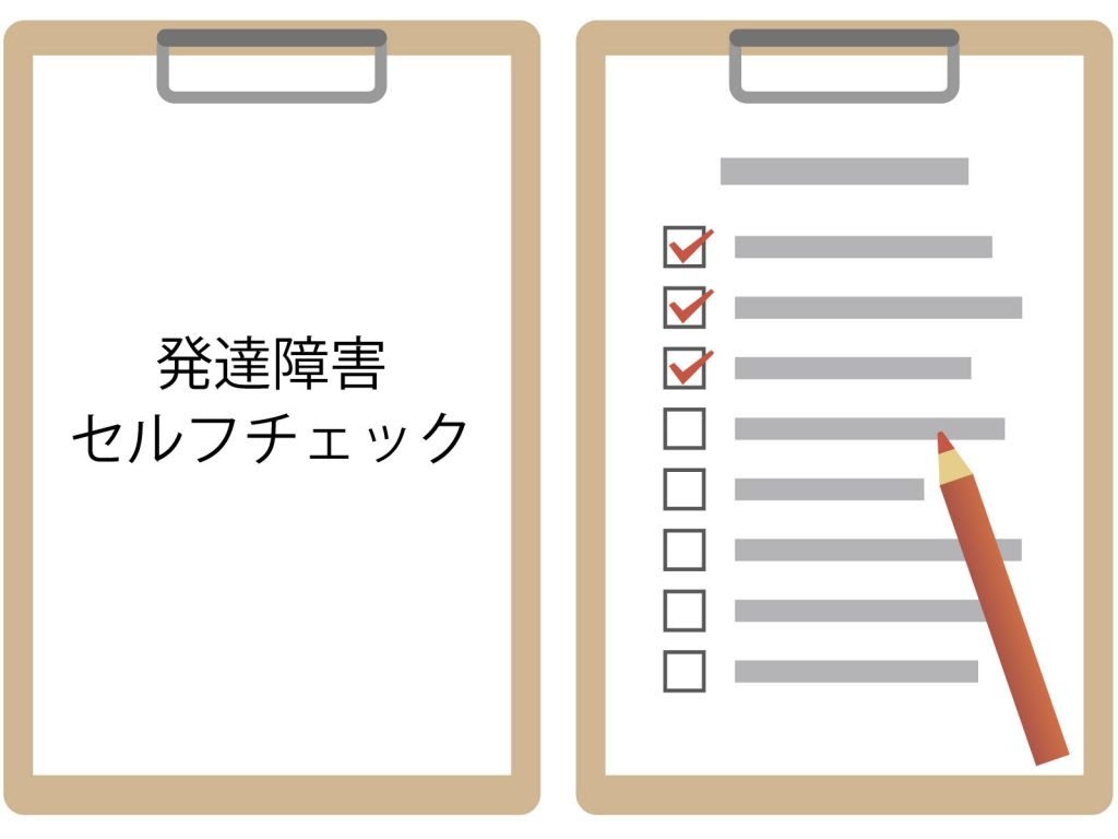 この症状は 子供の発達障害セルフチェック Dsm 5診断基準 発達障害チャンネル