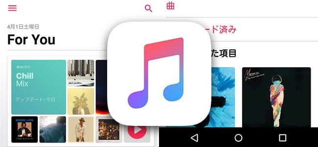 Android版 Apple Music アプリが次期アップデートでタブレットに最適化予定 面白いアプリ Iphone 最新情報ならmeeti ミートアイ
