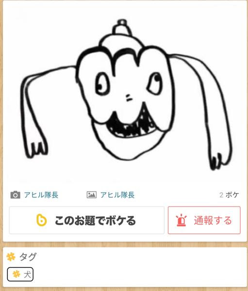この事件のことを今の小学生は知らない 19年12月10日のイラストのボケ ボケて Bokete