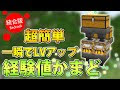 マイクラ 経験値 かまど スイッチ 282871-マイクラ 経験値 かまど スイッチ
