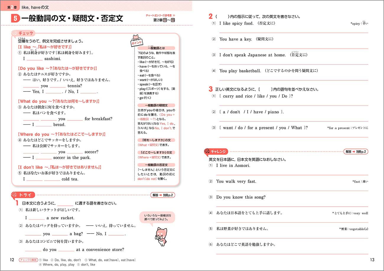 チャート式シリーズ 中学英語 1年 準拠ドリル ー 内容を見る 本冊 チャート式の数研出版