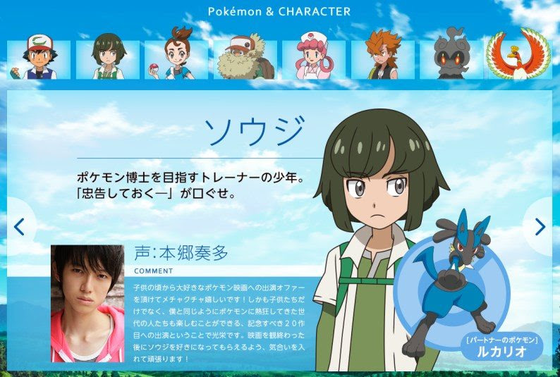 Souji Pokemon