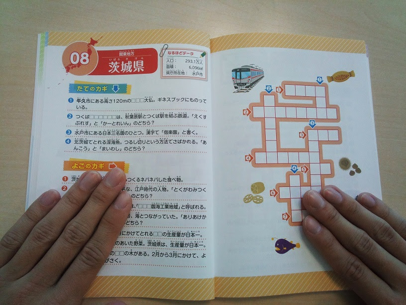 都道府県の重要語句をクロスワードで楽しく学ぶ 学研プラス公式ブログ