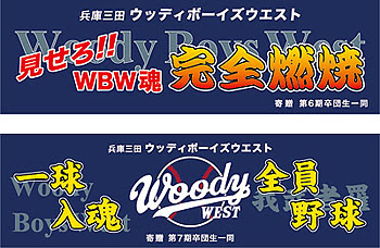 野球横断幕 ソフトボール横断幕 横断幕オーダーメイド