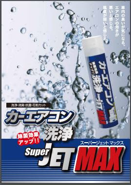 夏本番 快適カーエアコンのツボ 商品紹介 株式会社宮田自動車商会
