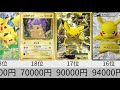 いろいろ ピカチュウ ポケモン カード 高額 162784