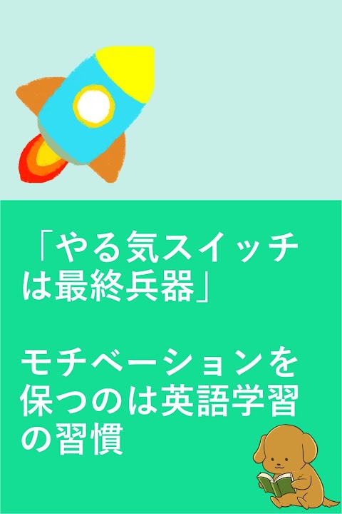 勉強 の やる気 が 出 ない 英語