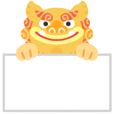 凛々しい フリップを持つシーサーの無料素材 イラスト沖縄 おきなわ
