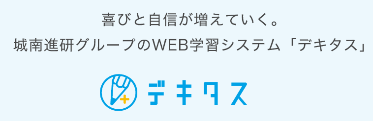 公式 デキタス 喜びと自信が増えていく 1日10分からの学習習慣