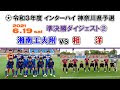 [最も共有された！ √] 湘南学院 サッカー部 スタメン 146978
