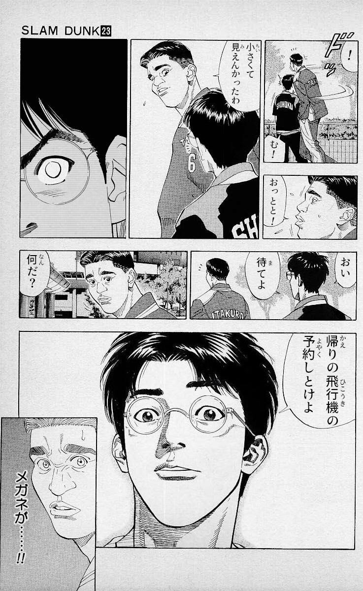 スロッター三井寿 静かにしろい この音が俺を何度でも蘇らせる
