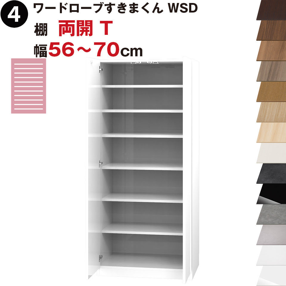 ワードローブすきまくん Wsd Mtl Mtr おしゃれ インテリア ミラー棚 収納 収納家具 右開 国産 完成品 左開 幅30cmセミオーダー 日本製 棚 片開 鏡 鏡扉ラック 71 以上節約 ミラー棚