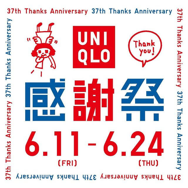 インテリア 雑貨 ファッション 商業施設 店舗 イラスト カジュアル かわいい キャンペーン スタイリッシュ おしゃれ セール ロゴのバナー 本日6 11よりユニクロ感謝祭スタート Banner Library