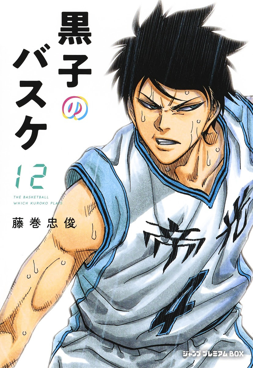 Cover 黒子のバスケ ジャンププレミアムbox 集英社コミック文庫