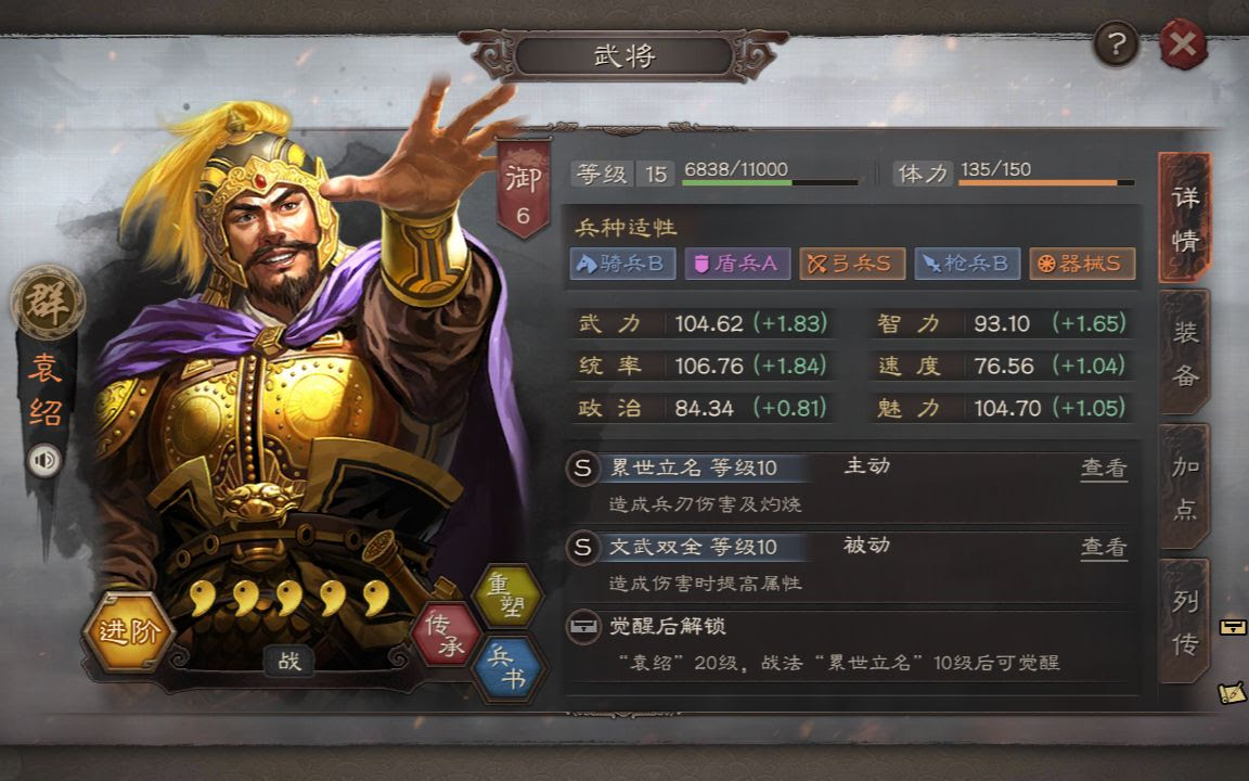 三国志战略版 袁绍群弓太弱 只要舍得给战法拿下天枪问题不大 哔哩哔哩 Bilibili