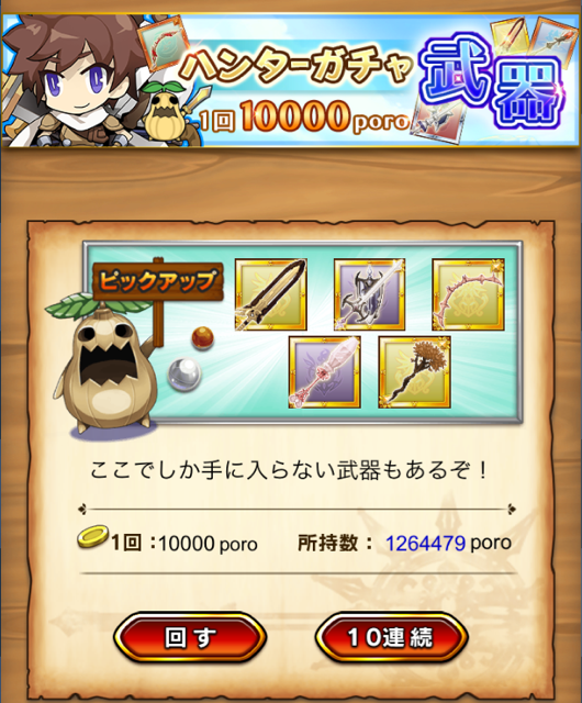 ハンターガチャ 武器 剣と魔法のログレス研究所