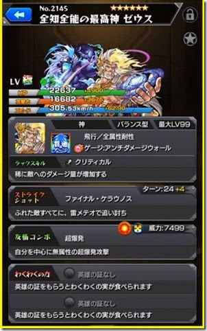 モンスト ゼウス 獣神化 の最新評価 全属性耐性で汎用性抜群 今さら聞けないモンスト攻略列伝