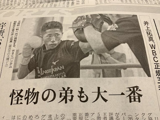 海外「弟の井上拓真はパワーがない」ウバーリ戦の予想で海外ボクシングファンから辛口コメント続出