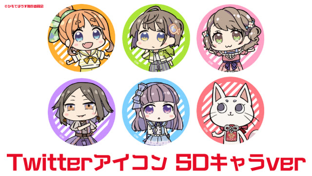 フォロワー1万人突破記念 Twitterアイコン ヘッダー Sdキャラver プレゼント Tvアニメ ひもてはうす 公式サイト
