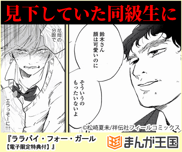 ララバイ フォー ガール 電子限定特典付 今すぐ読める まんが王国