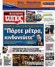 Εφημερίδα Ελεύθερος Τύπος