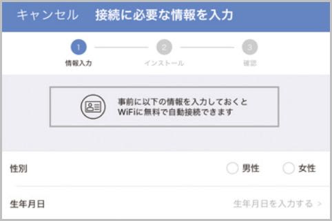 無料wi Fiに自動接続するアプリが便利すぎる