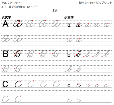 ローマ字 時空先生のドリルプリント