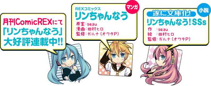 一迅社web リンちゃんなう Project 公式サイト