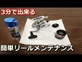 上 リール メンテナンス オイル 代用 221989-リール メンテナンス オイル 代用