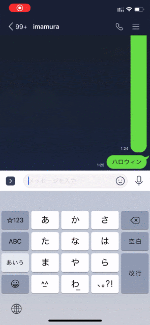 Lineのトークで ハロウィン と送ると 特別なアニメーションが背景に登場 面白いアプリ Iphone最新情報ならmeeti ミートアイ