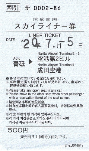 京成電鉄 Me乗車券管理センター