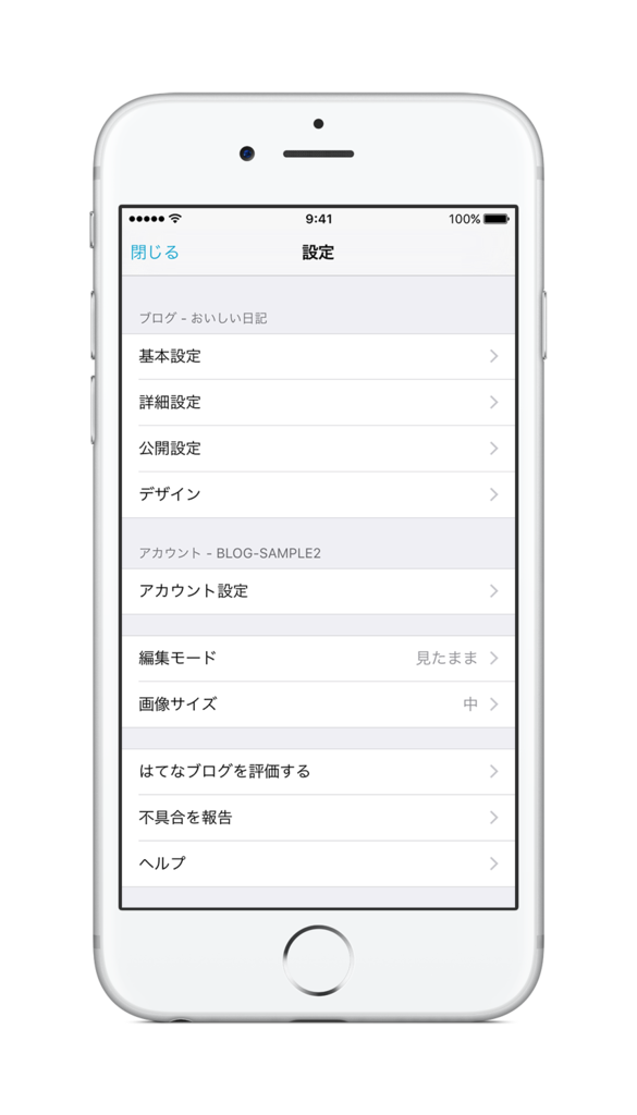 Iphone Ipad向け はてなブログ アプリで 細かな ブログの設定 を可能にしました 購読中のブログ 画面には広告枠を新設します はてなブログ開発ブログ